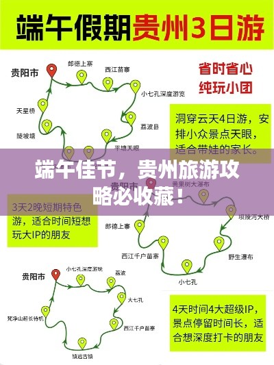 端午佳节，贵州旅游攻略必收藏！